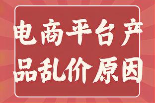 吉恩托利：马洛塔想减轻国米的压力 尤文目标欧冠&不限制球员梦想